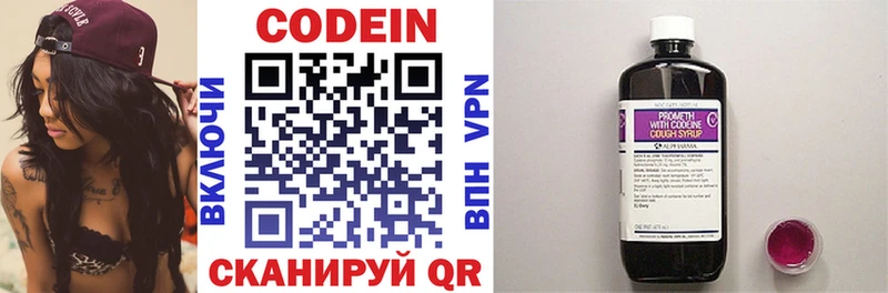 Codein напиток Lean (лин)  Зима 